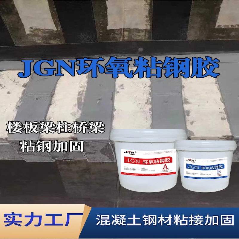 淮北JGN环氧粘钢胶
